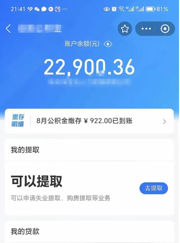 沧州离职多久公积金可以取出来（离职公积金多久能提取）